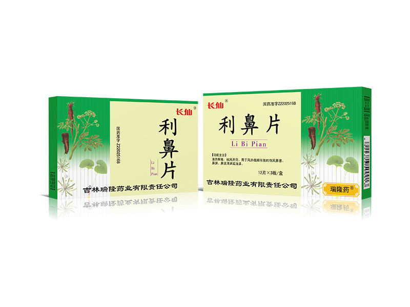 利鼻片
