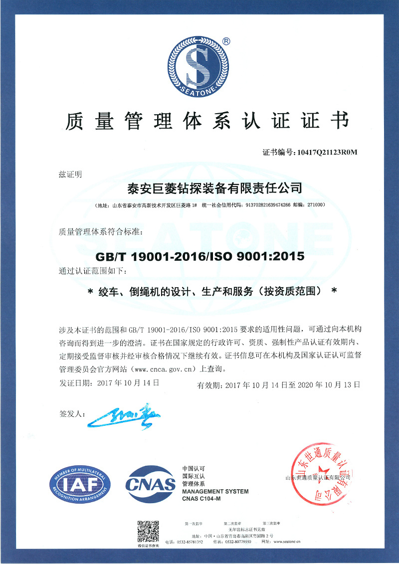 ISO9001质量体系认证证书