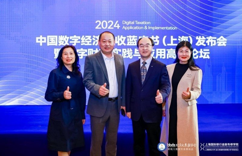 和讯网 | 国家智库2024税收蓝皮书发布，理臣中国参与研创
