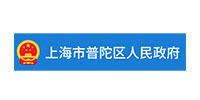 上海市普陀区人民政府 上海市普陀区人民政府