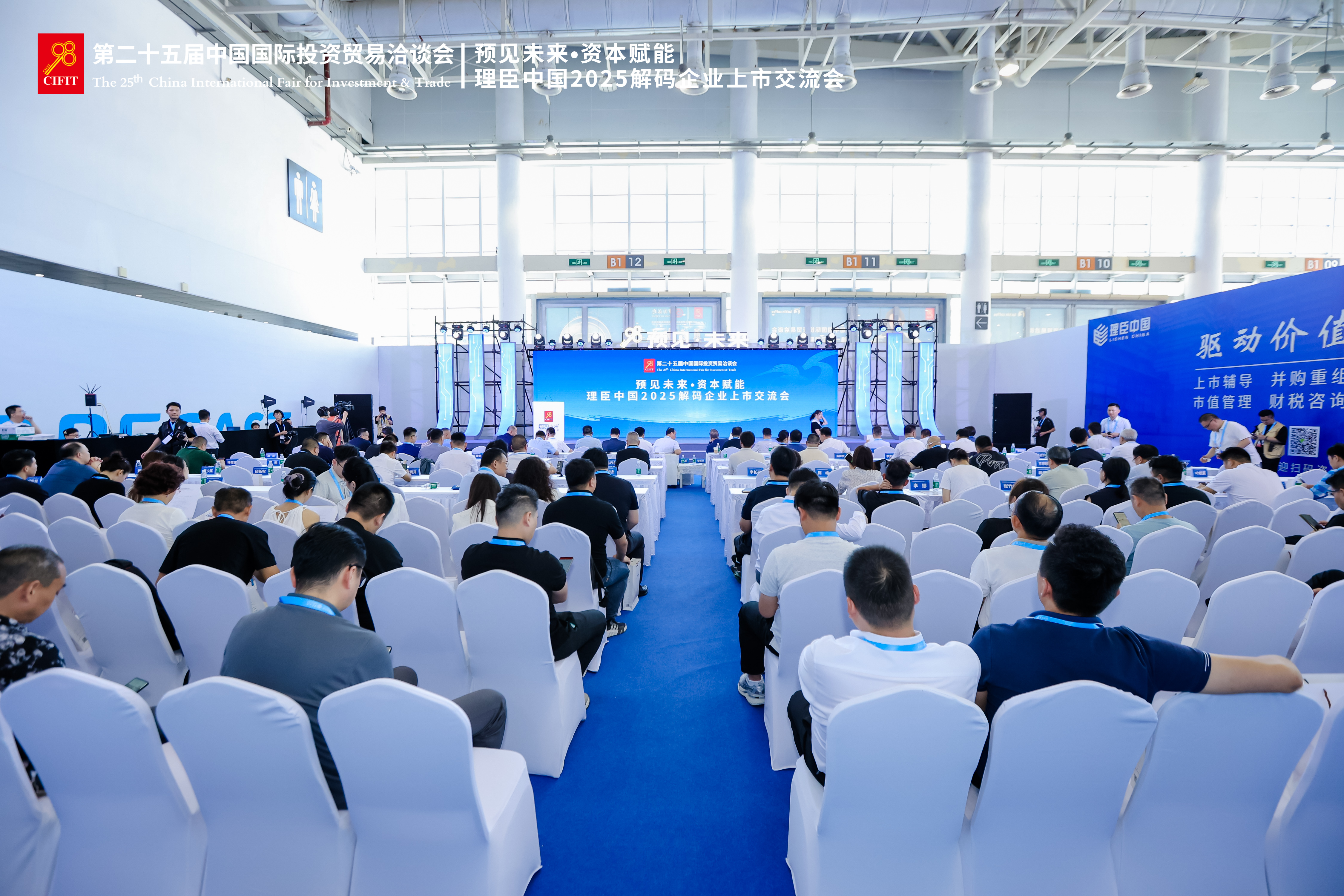理臣中国成功举办2025解码企业上市交流会