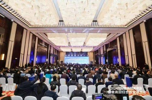 新浪财经 | 理臣中国闪耀2024国际徽商精英年会 助力徽商上市腾飞路