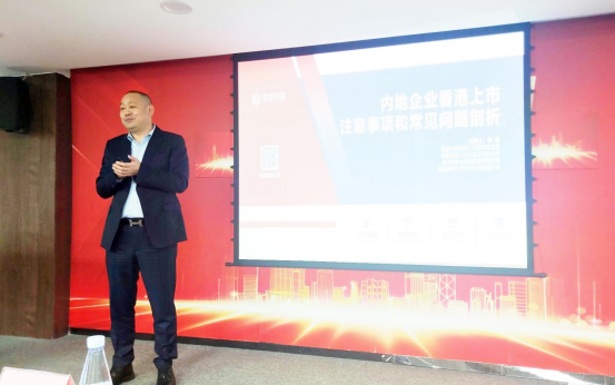 中国经济网 | 晋江市举办赴港上市专题培训，上市企业理臣中国“现身说法”