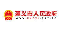 遵义人民政府 遵义人民政府
