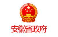 安徽省政府