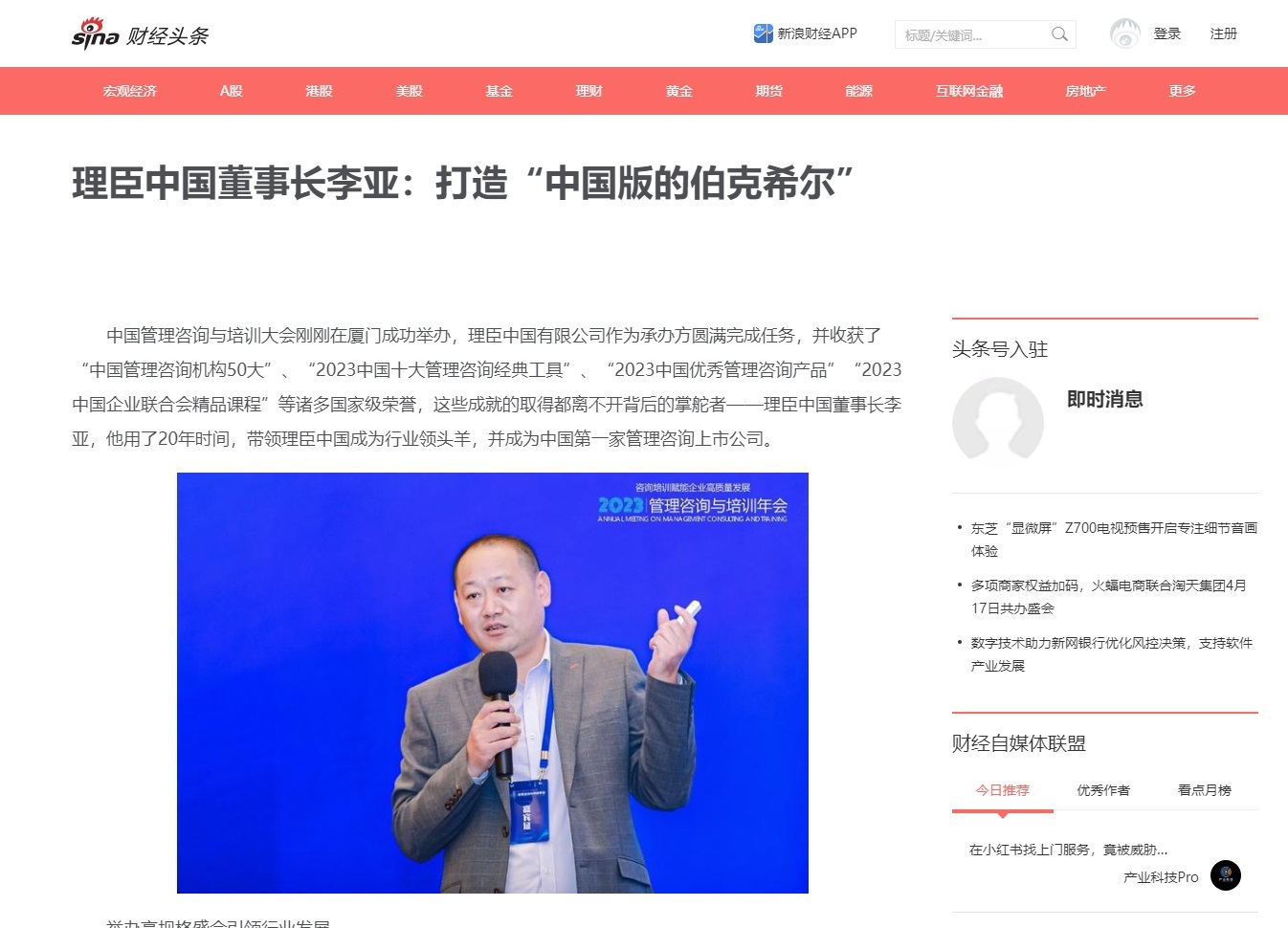 Sina Finance | Li Chen, Chairman of Lichen China: Creating the "Chinese Version of Berkshire"