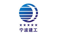 宁波建工