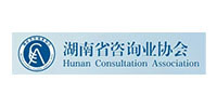 湖南省咨询业协会 湖南省咨询业协会