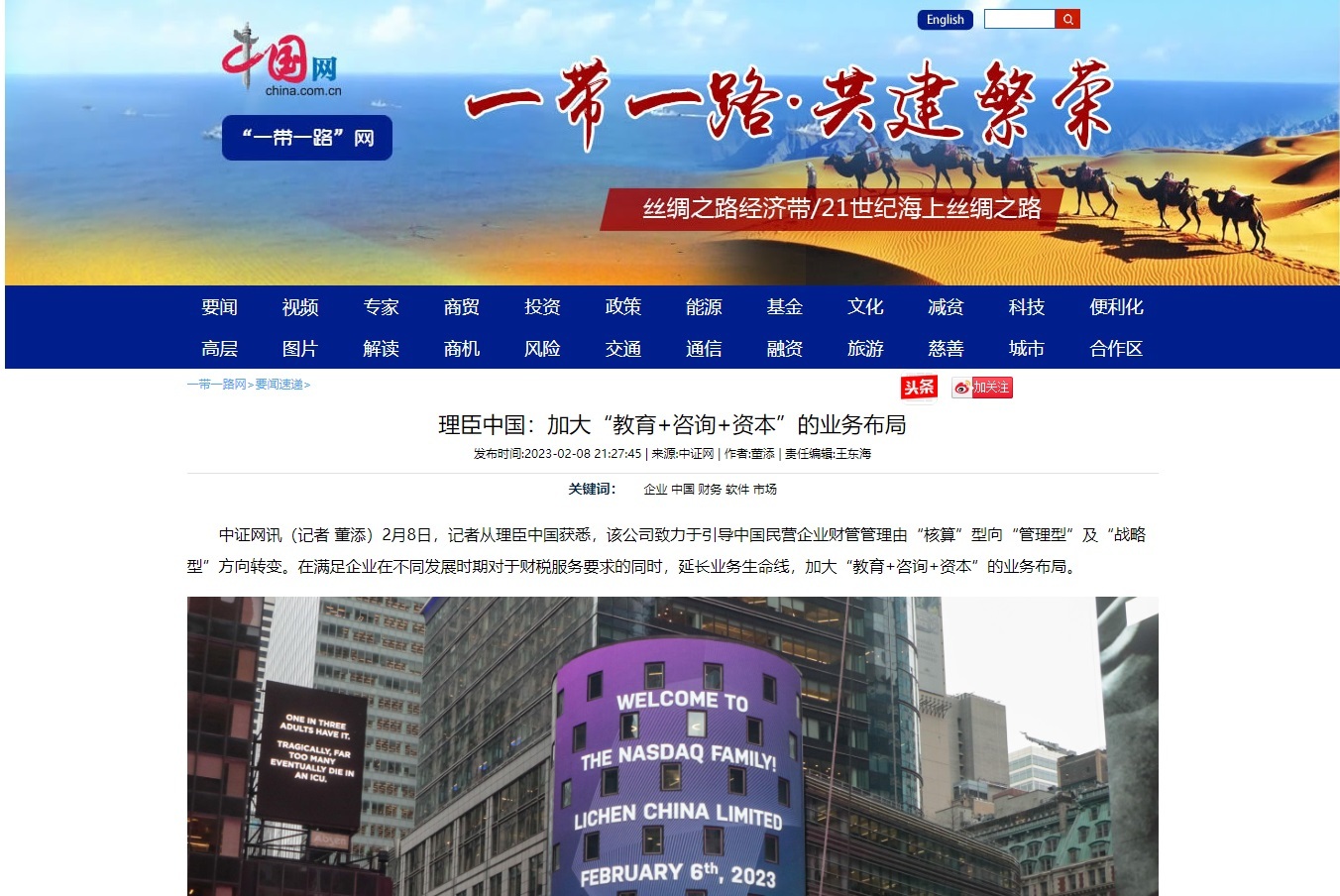 China Net | Lichen China: Expanding the business layout of "Education + Consulting + Capital"