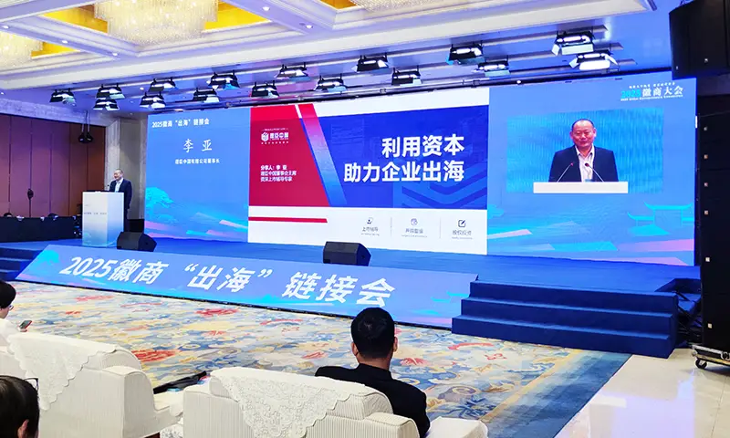 3月21日李亚参加徽商出海链接会