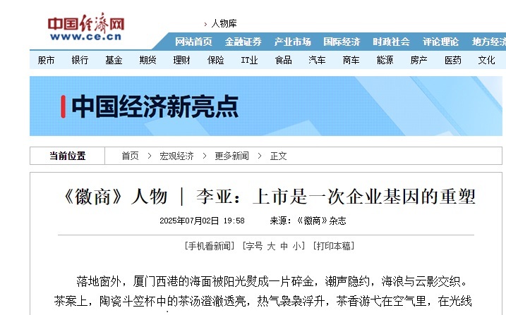 《徽商》人物 | 李亚：上市是一次企业基因的重塑