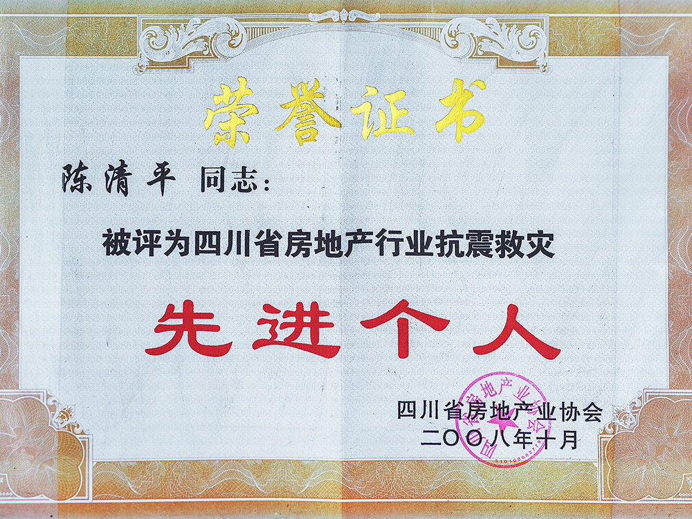 先进个人