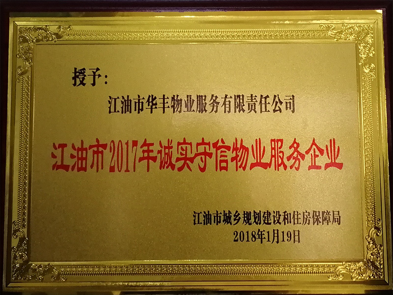 华丰物业
