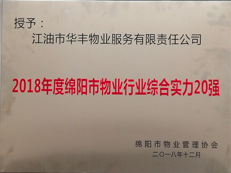 华丰物业