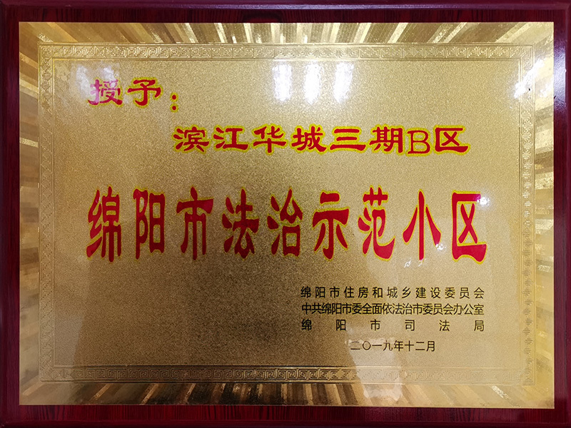华丰物业
