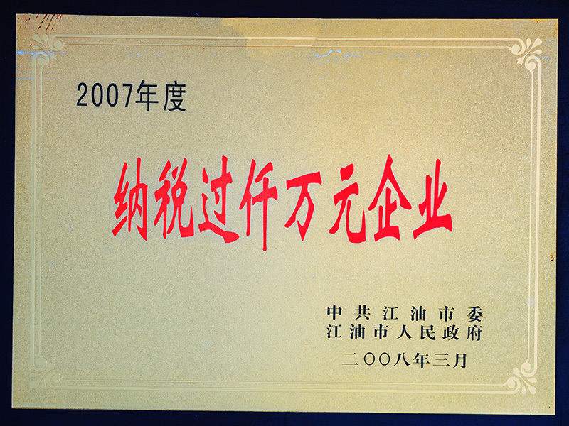 华丰房地产 —— 纳税过仟万元企业