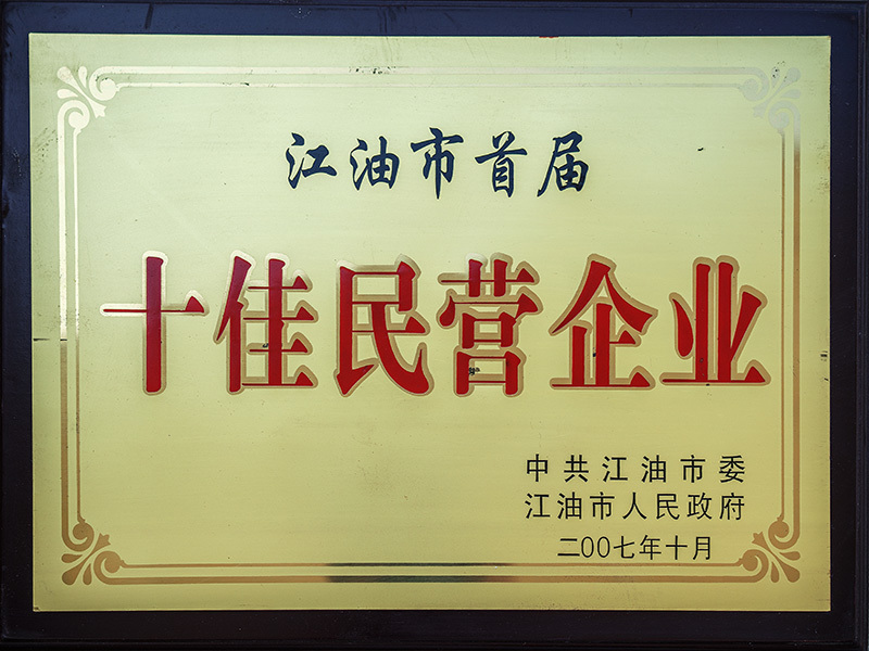 华丰房地产  ——  十佳民营企业