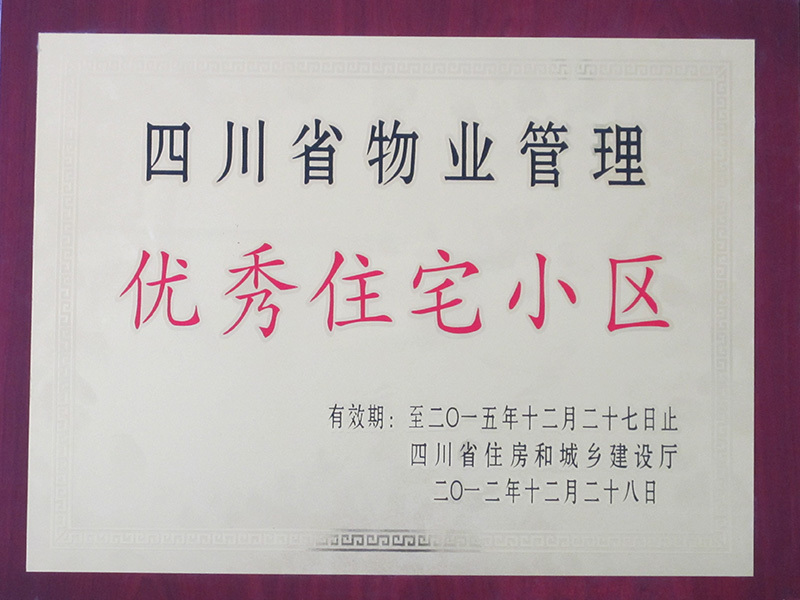 华丰物业