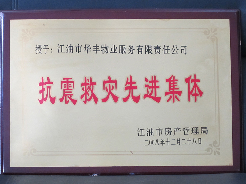 华丰物业