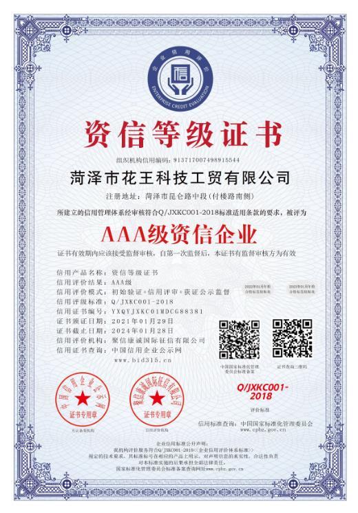 3A级资信企业