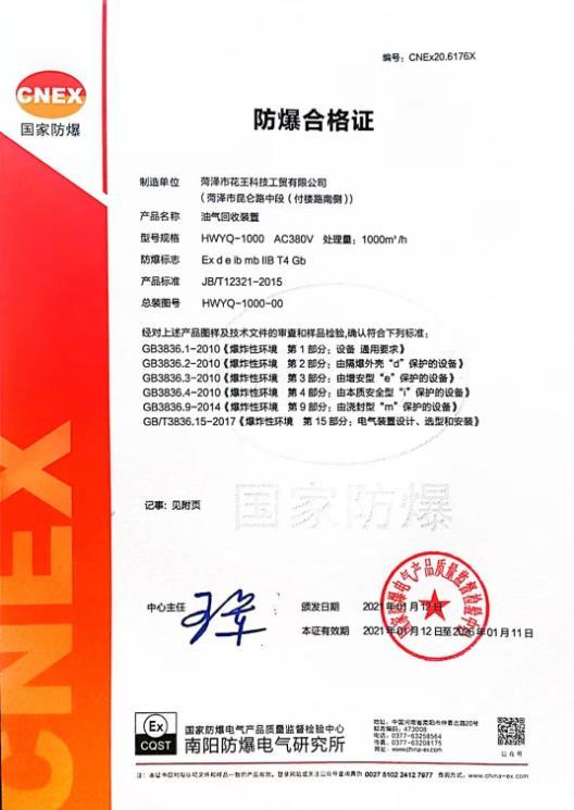 防爆合格证