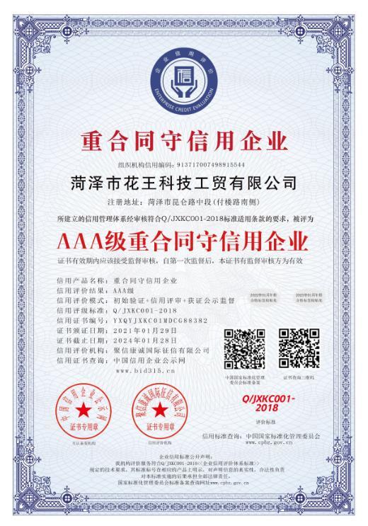 重合同守信用企业 重合同守信用企业