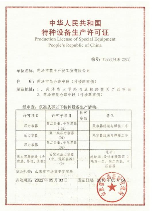 特种设备生产许可证