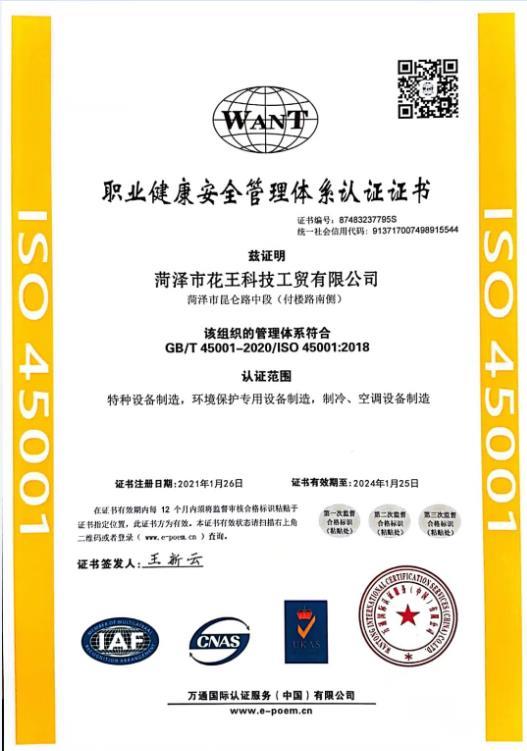 45001认证
