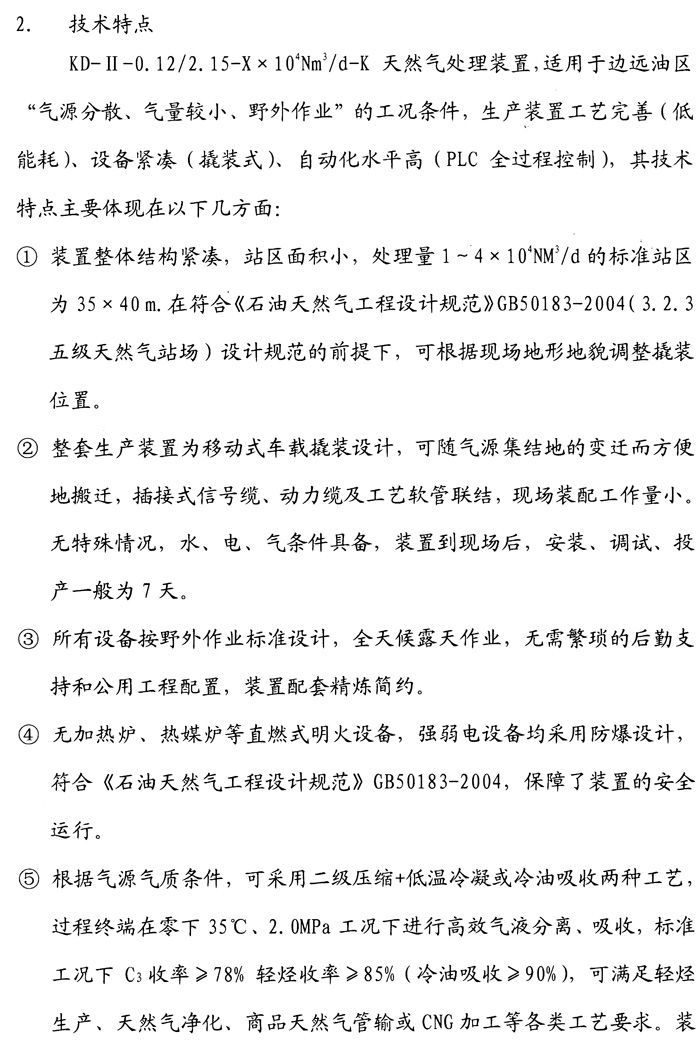 輕烴分離設(shè)備