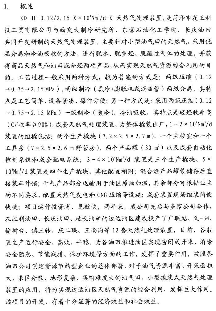 輕烴分離設(shè)備