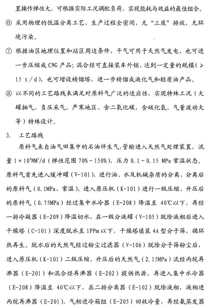 輕烴分離設(shè)備