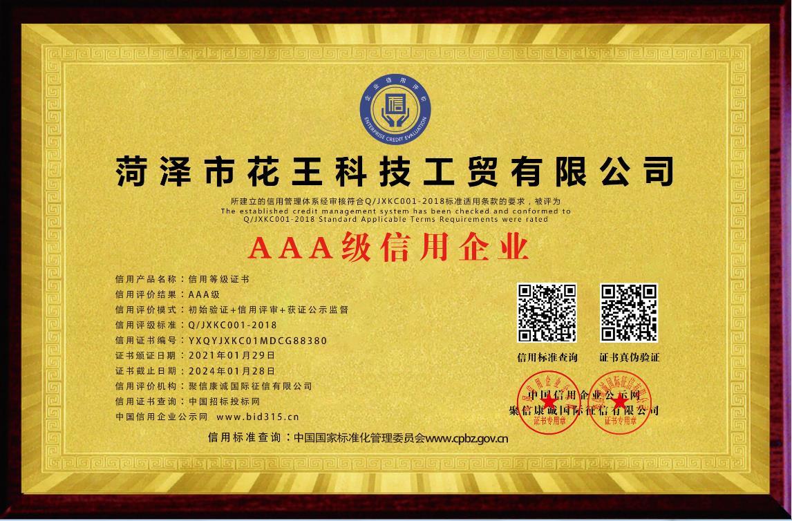 3A级信用企业