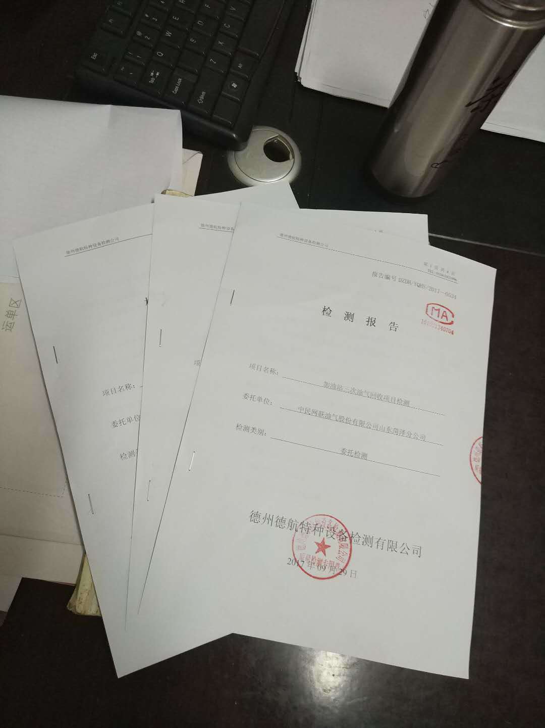 油气回收验收合格报告