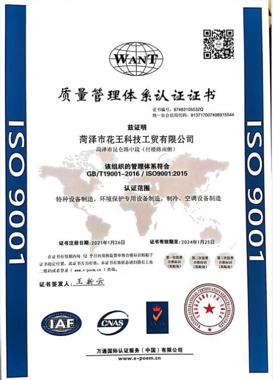 ISO9001认证