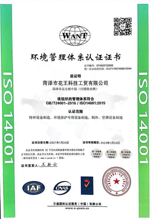 14001认证