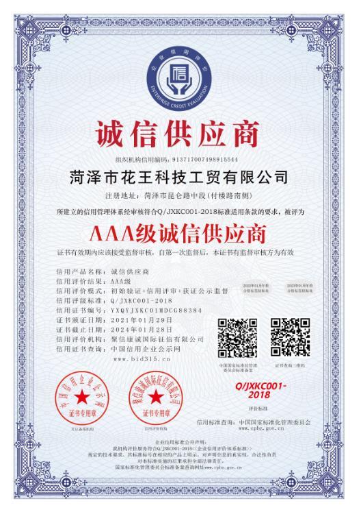 诚信供应商1