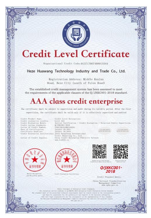 3A级资信企业2
