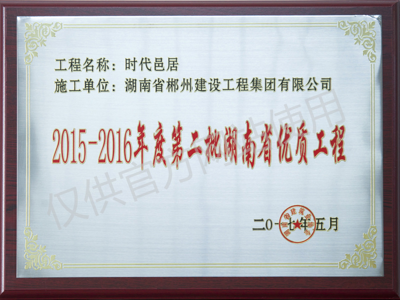 2015~2016年時代邑居