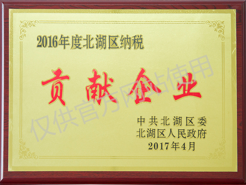 2016年貢獻企業(yè)