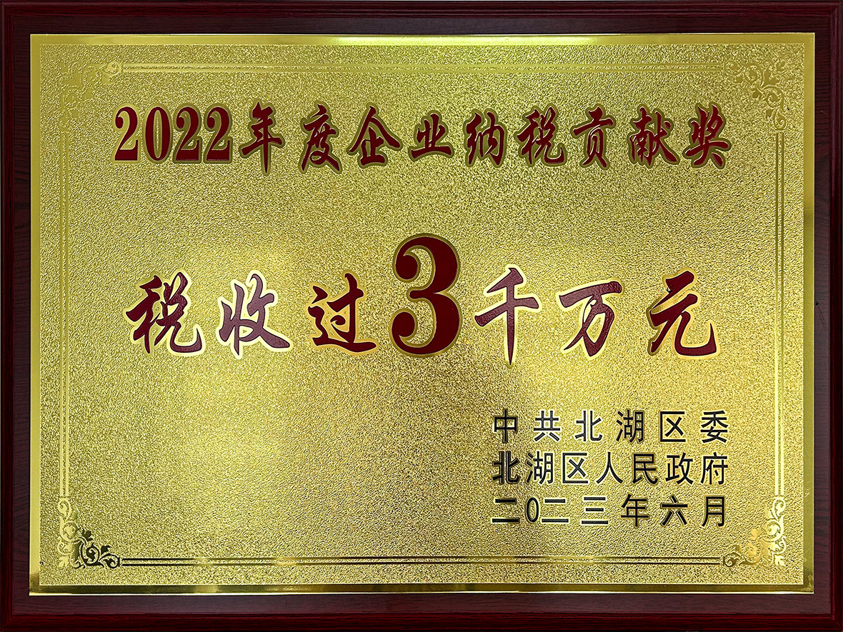 2022年度纳税过千万