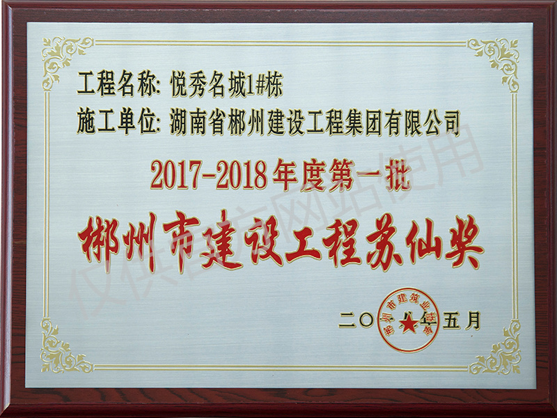 悅秀名稱1#棟