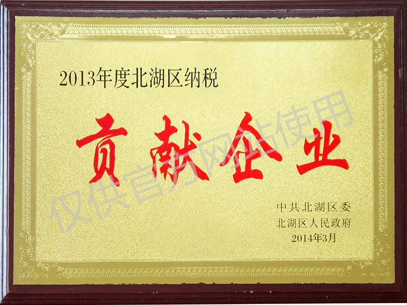 2013年贡献企业
