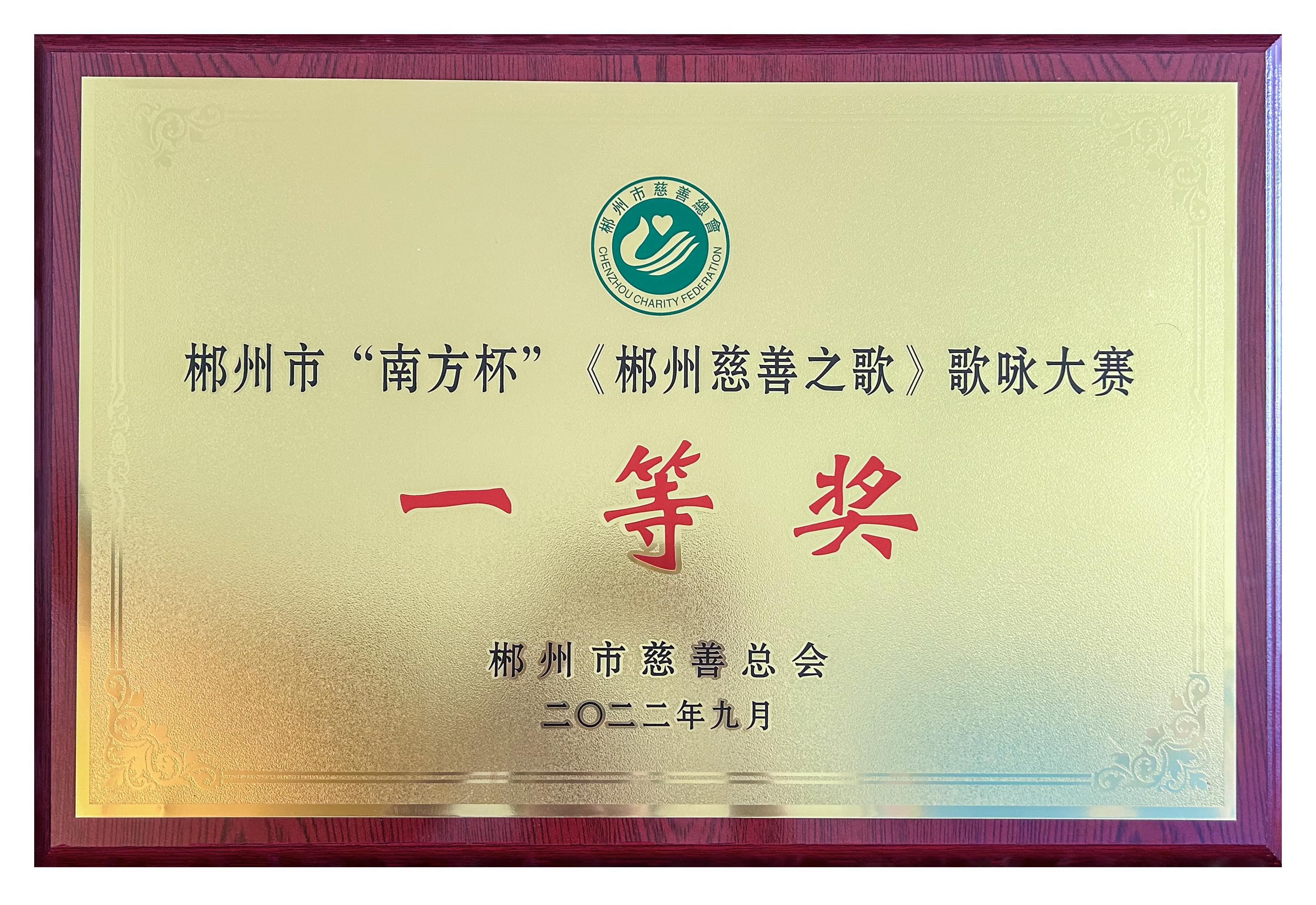 一等奖