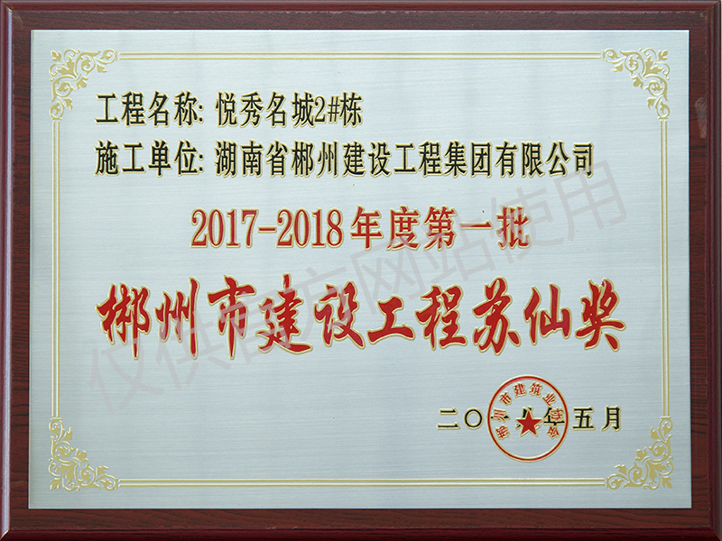 悅秀名稱2#棟