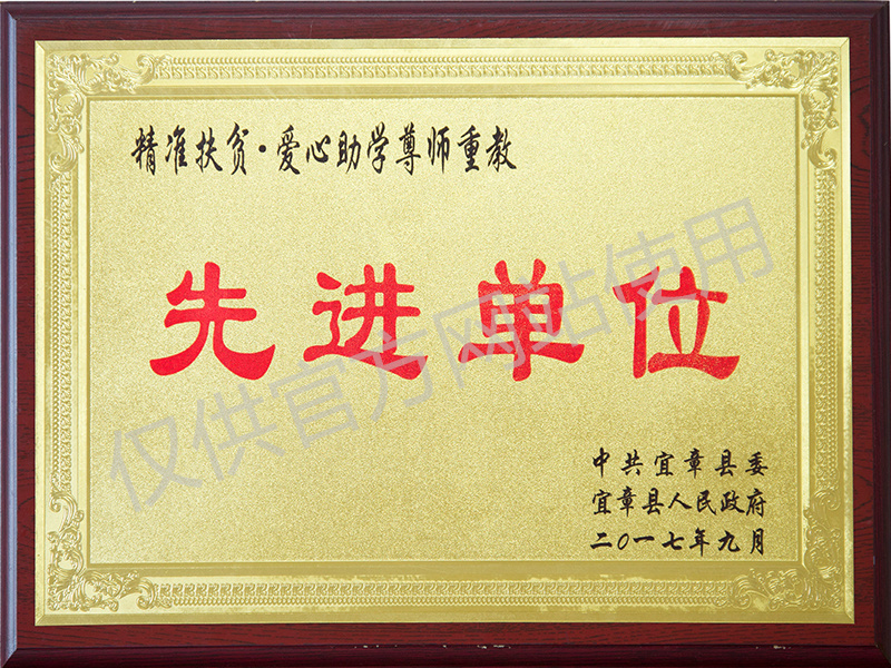 先進單位
