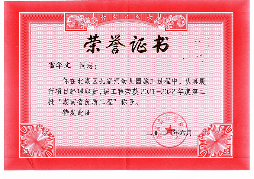 雷华文