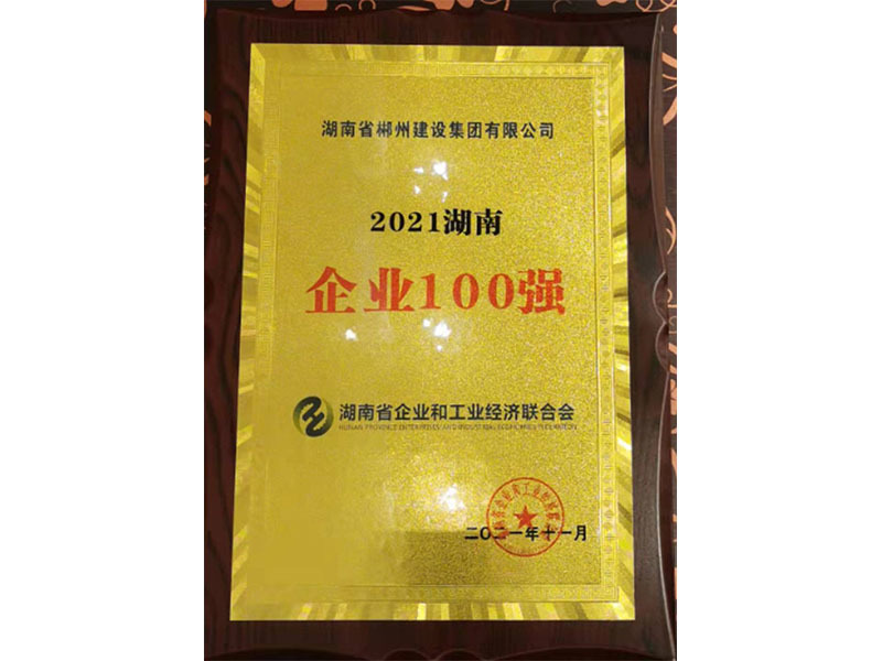 2021湖南企业百强