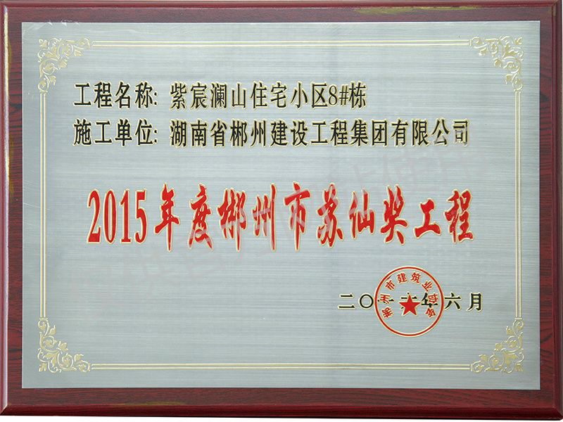 紫宸瀾山8#棟
