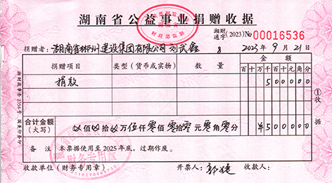 捐赠票据