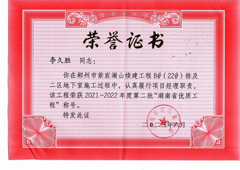 李久胜